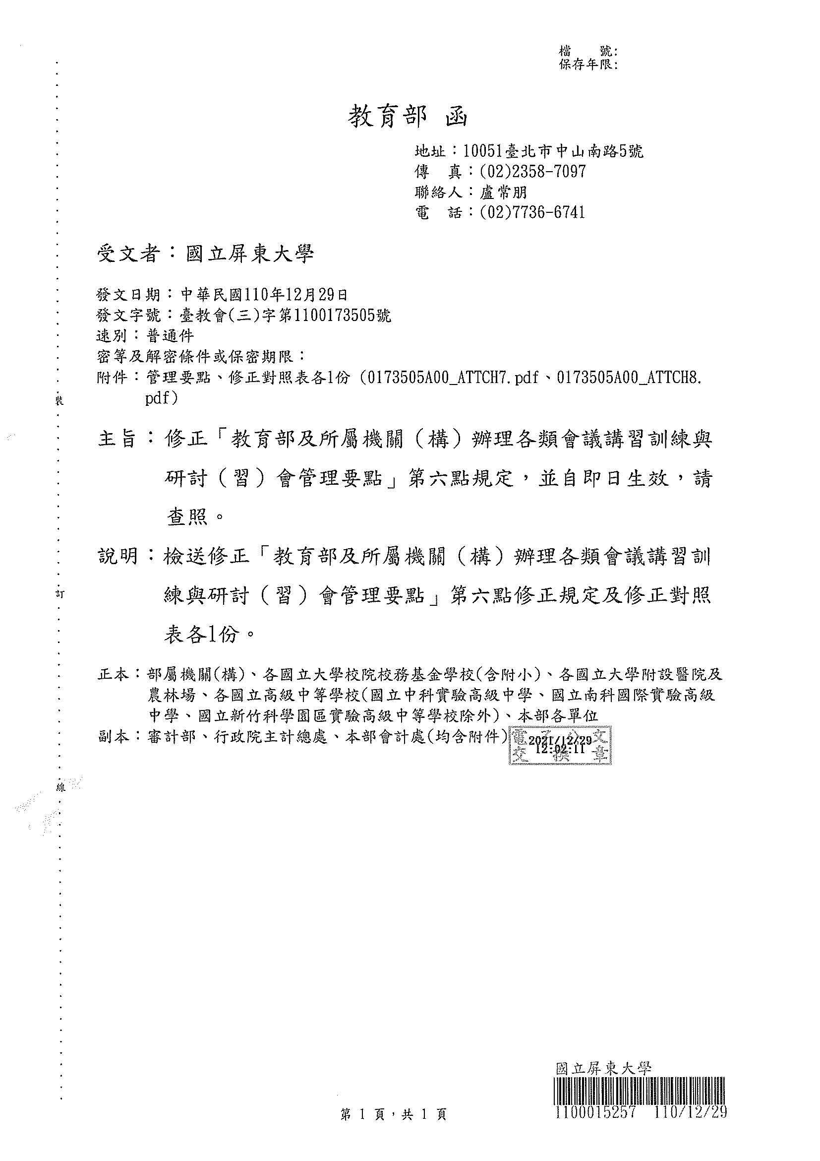 教育部公文